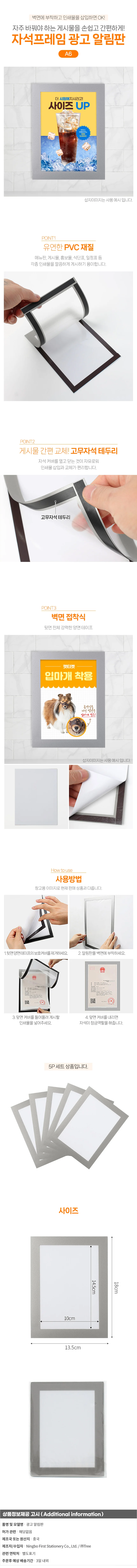 A6 간편교체 자석프레임 광고 알림판 5p세트(실버) 상세1