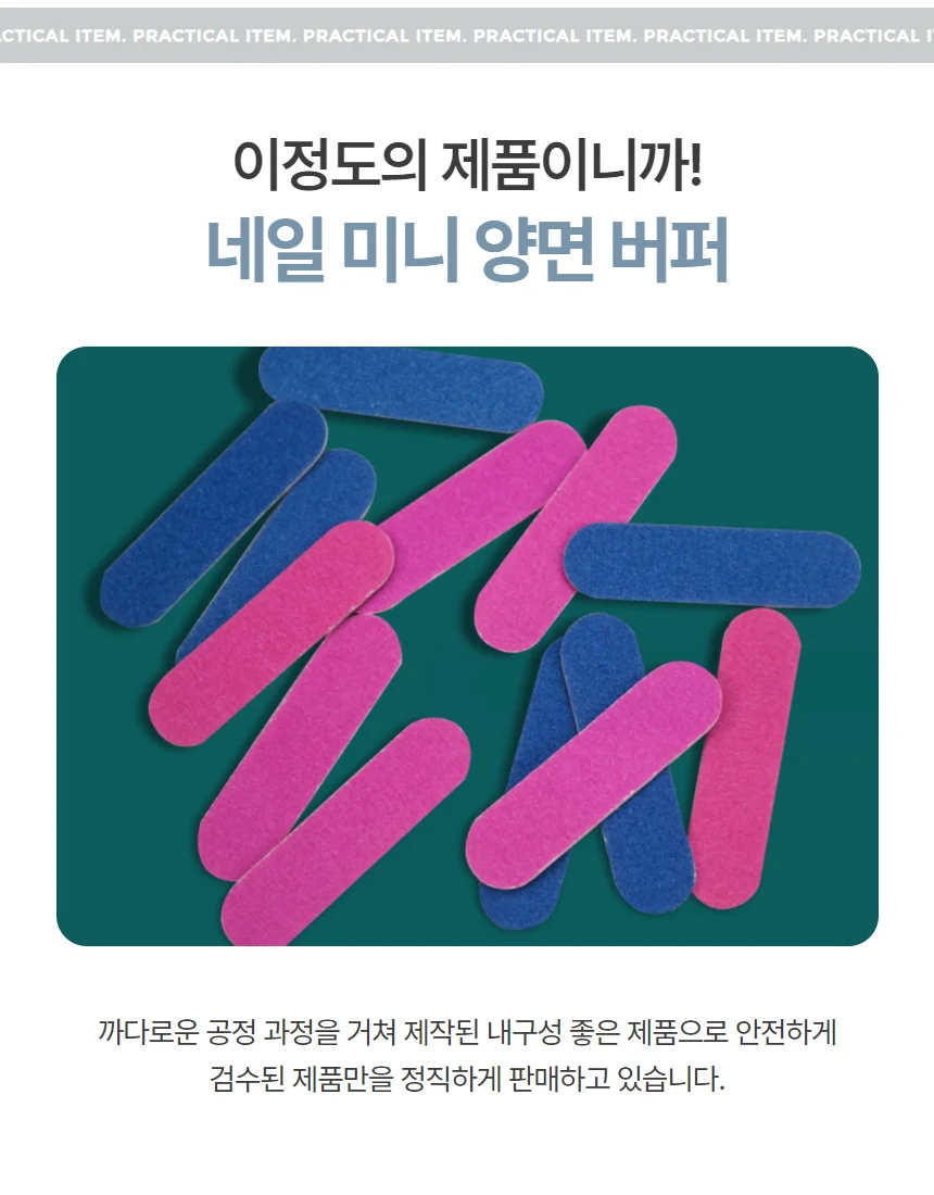 손톱정리 발톱정리 샌딩버퍼 네일파일 손톱다듬기 100P 상세3