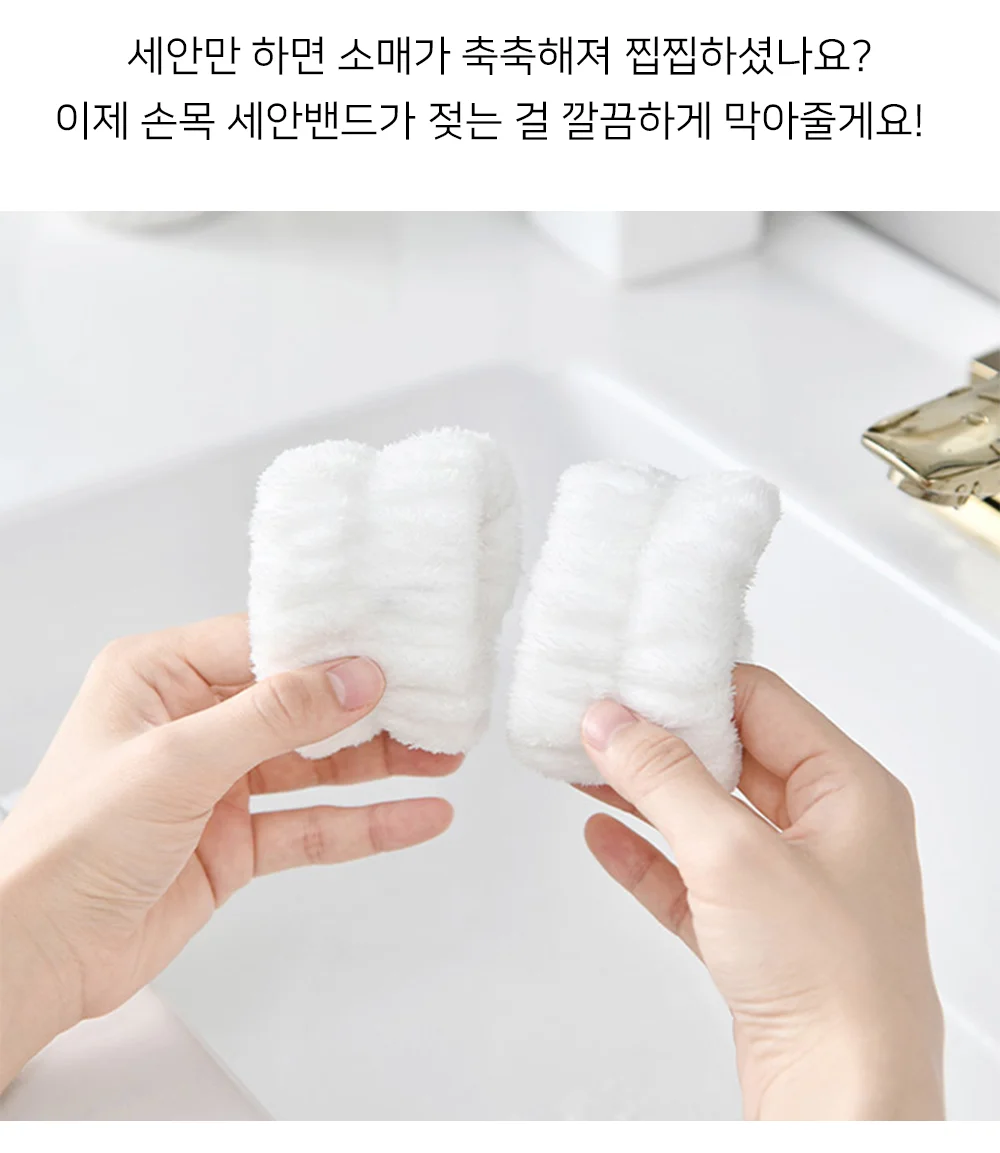 손목 세안밴드 세수손목밴드 등산땀 남자세안밴드 상세2