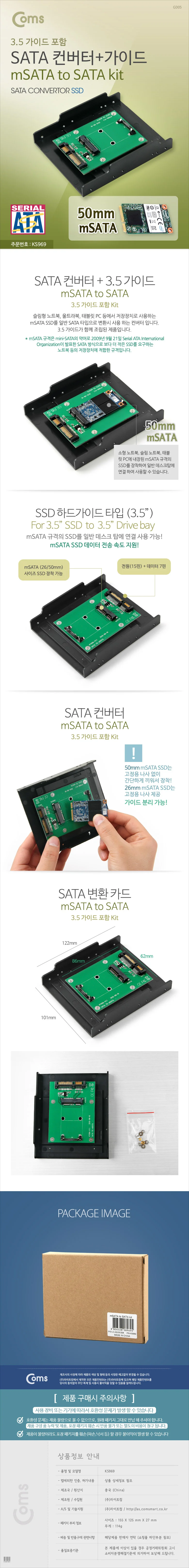 SATA 컨버터 mSATA to SATA 변환 컨버터 50mm 상세2