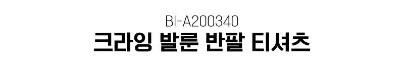 심플 라운드 기본 이너 반팔티 여성반팔 크롭티 상세1