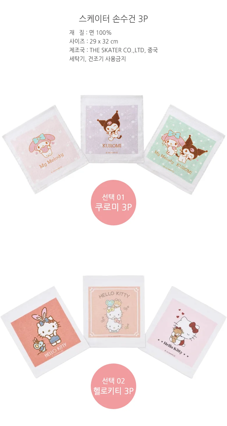 산리오 헬로키티 운동회 면손수건 3p 휴대용타월 상세1