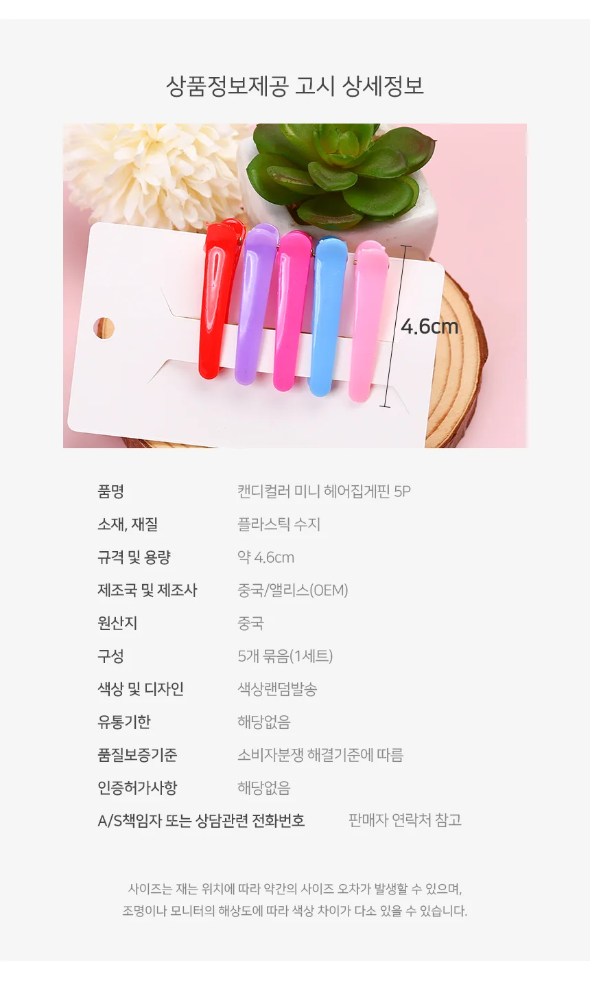 모노리빙 캔디컬러 미니 헤어집게핀 5P 옆머리핀 포인트집게핀 상세5