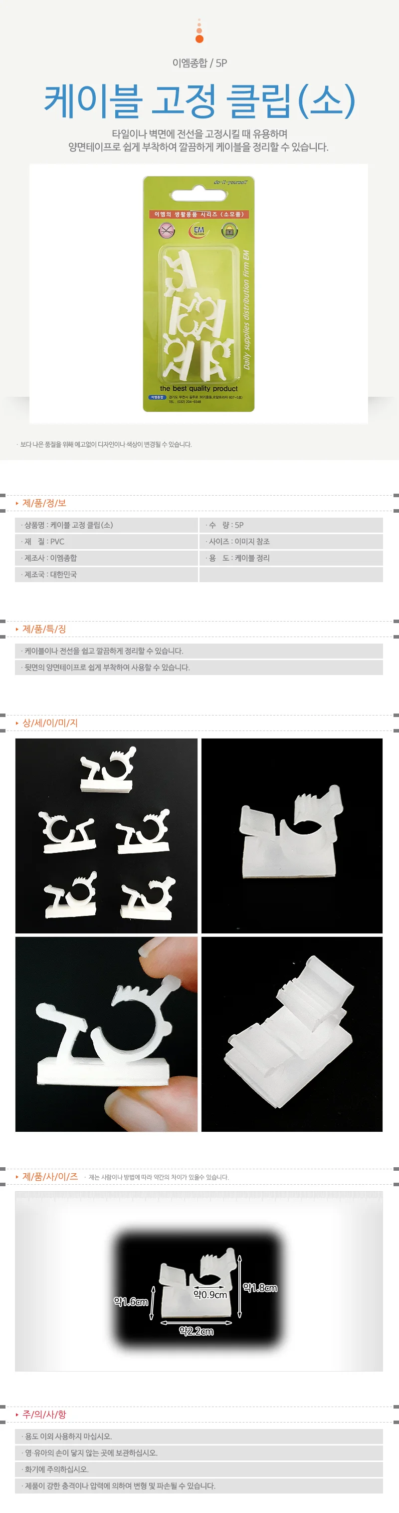 전선고정 클립 전선정리 택배포장 소5P 상세1