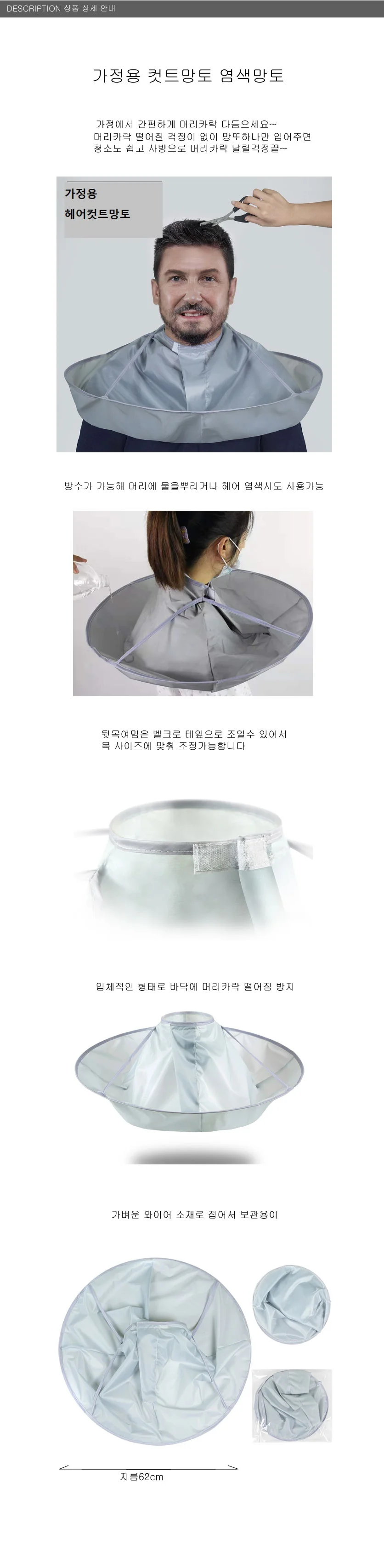 셀프염색가운 셀프이발망토 상세1
