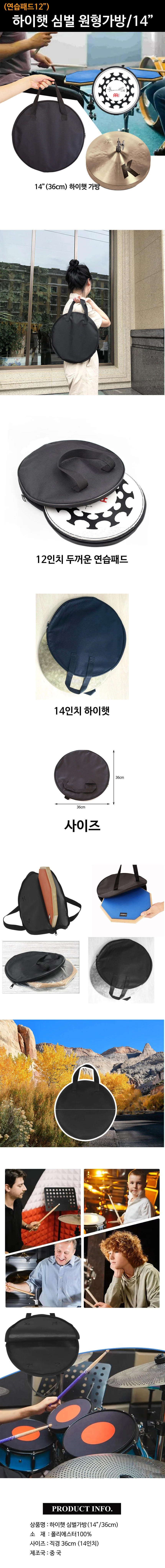 드럼심벌가방 하이햇심벌가방 클래쉬심벌가방 옥스포드천 원형 천케이스 상세1