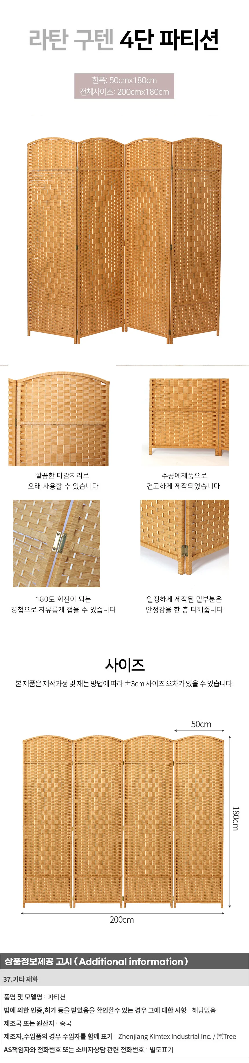 라탄 구텐 4단 파티션(180cmx200cm) (베이지) 상세1