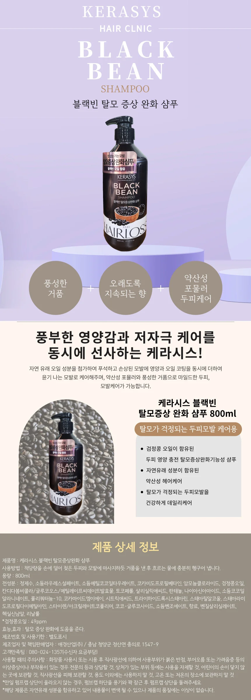 케라시스 블랙빈 샴푸 800ml 상세3