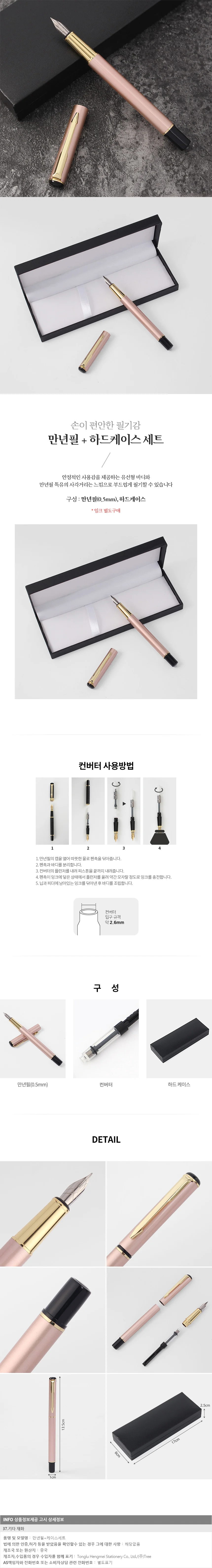 에디트 만년필+케이스세트 컨버터 캘리펜 로즈골드 상세1