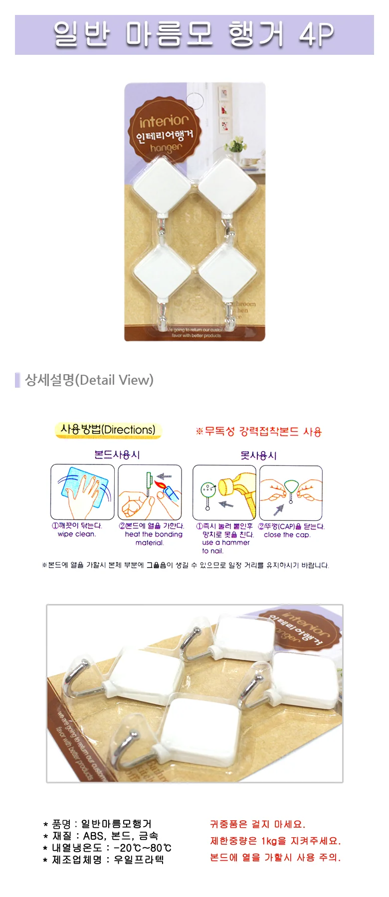벽걸이 행거 후크 모자 걸이 훅크 훅 기본 마름모 4p 상세1