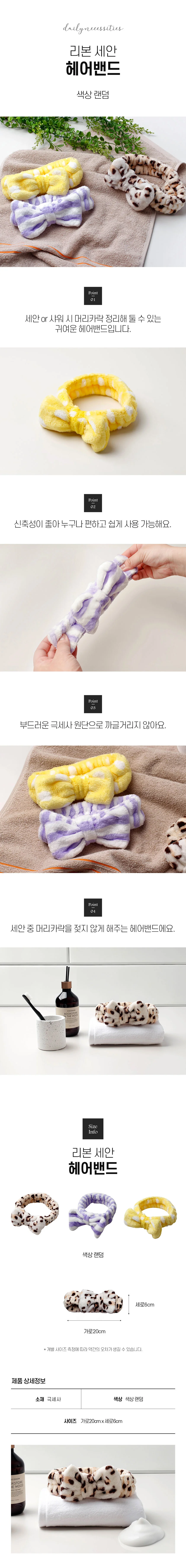 리본 극세사 세안 헤어밴드 샤워밴드 랜덤색상 상세1