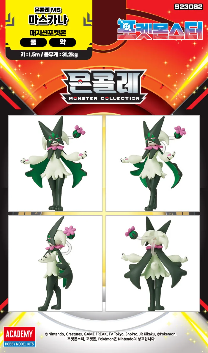 포켓몬스터 피규어 MS 마스카나 어린이 장난감 선물 상세2
