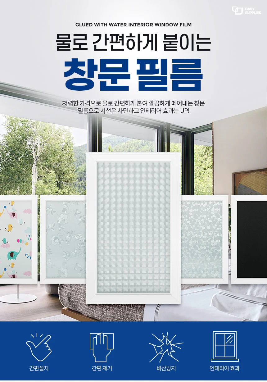 창문필름4M 사생활보호 아파트썬팅 햇빛차단 시선 썬팅지 스티커 상세1