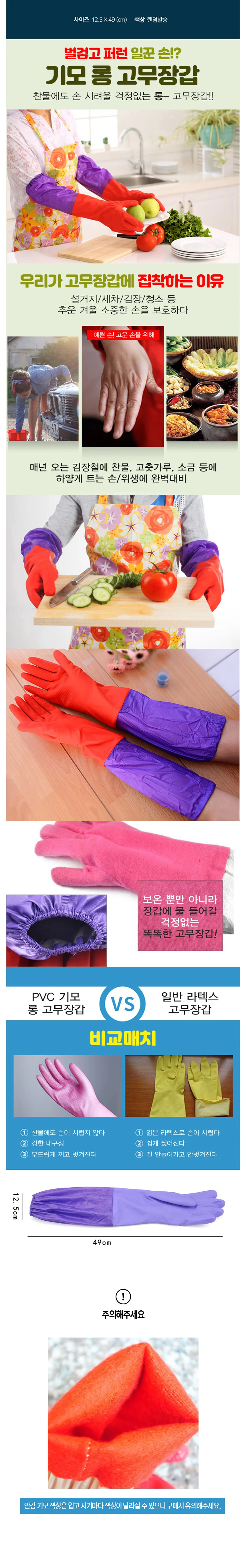 롱밴드 기모 고무장갑 긴팔 김장 세차 설거지용 상세1