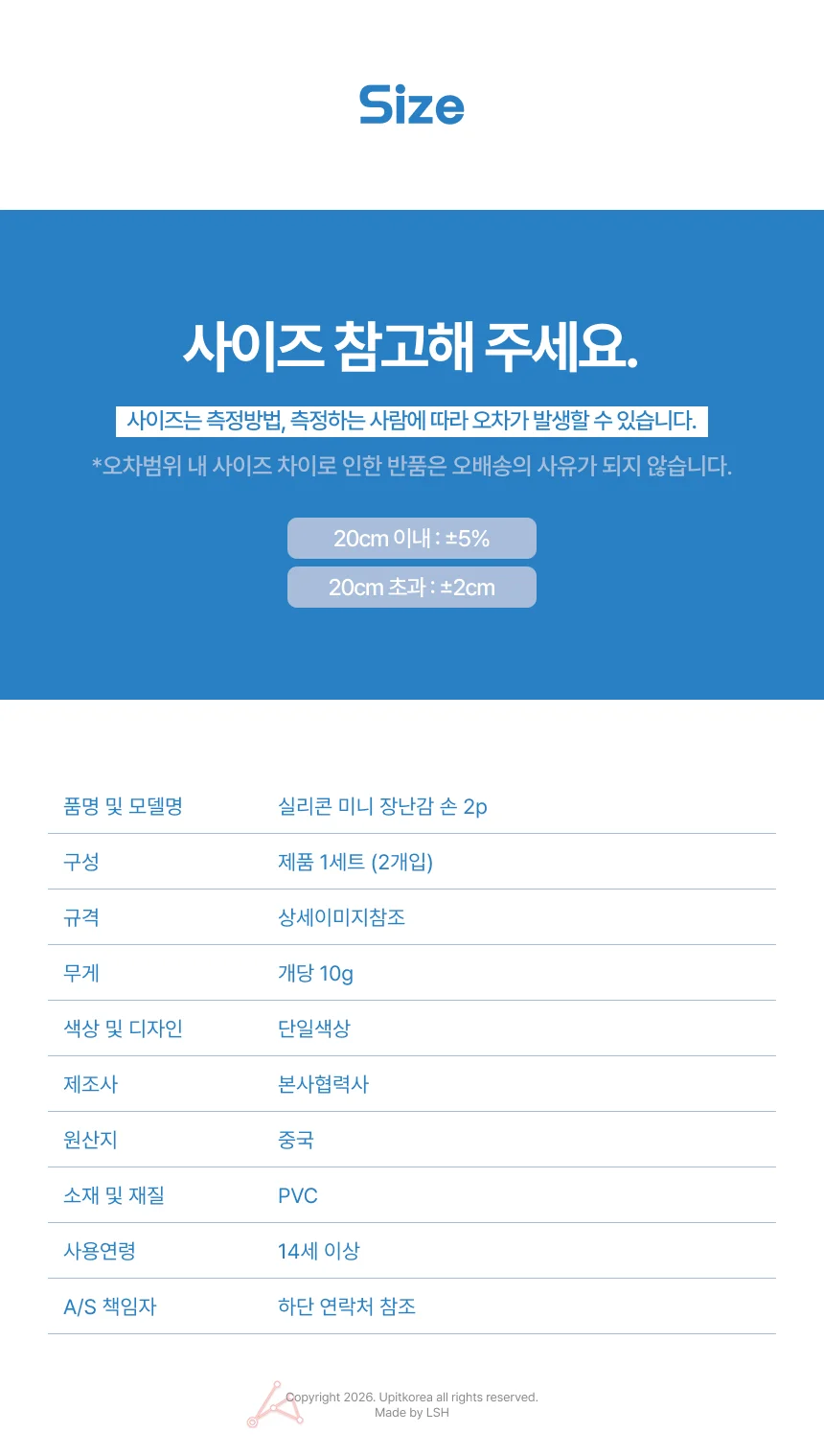 미니 장난감 손 2p 보 상세5