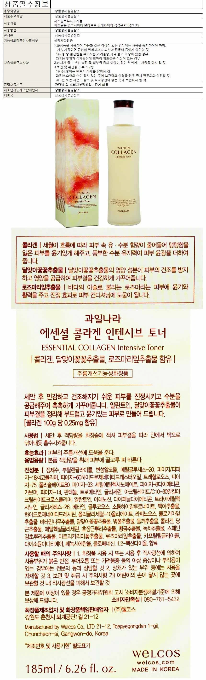 과일나라 에센셜 콜라겐 인텐시브 토너 스킨 185ml 상세1