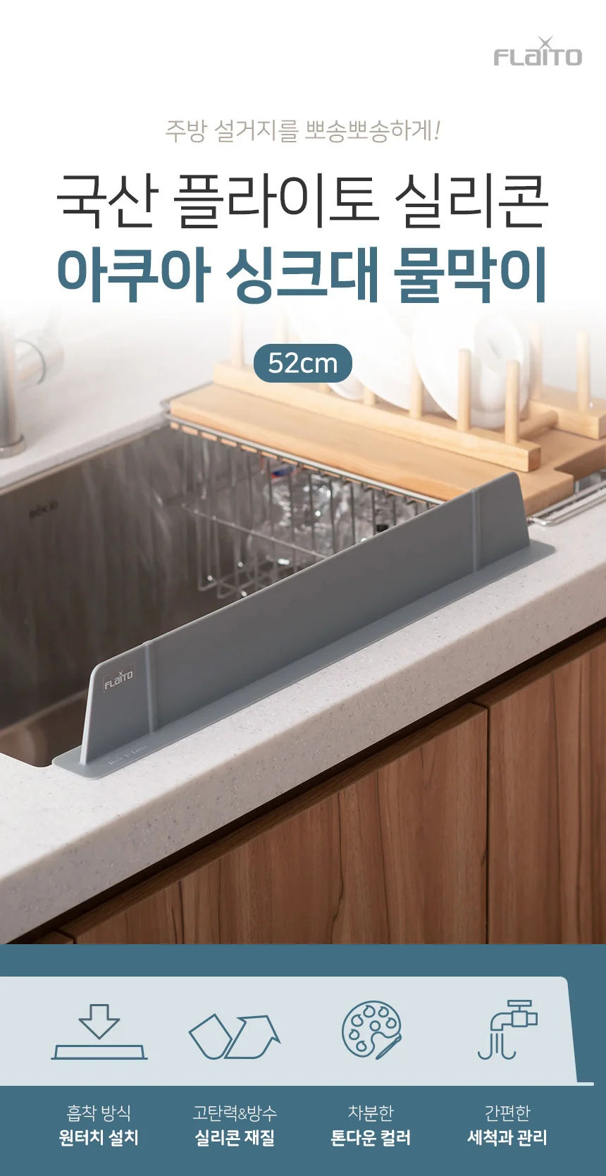 국산 실리콘 싱크대 물막이 가림막 설거지 물튐 방지 상세1