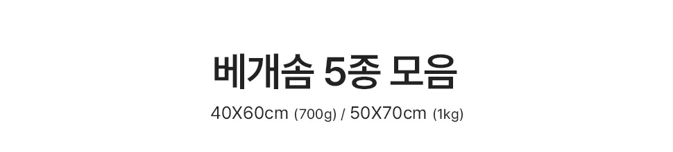 베개솜 베개 솜 일반베개 경추베개 CG 상세1