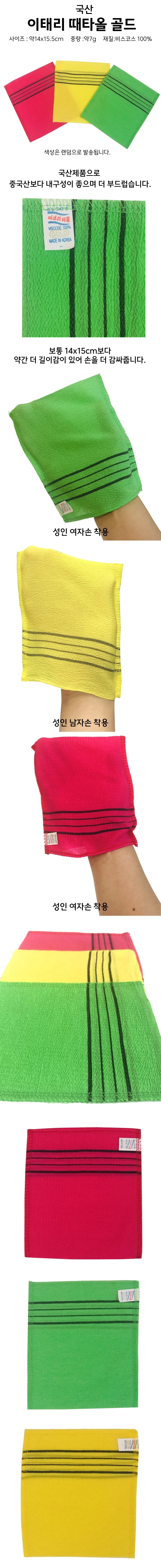 국내생산 이태리 타올 떼타월 때밀이 장갑 상세3