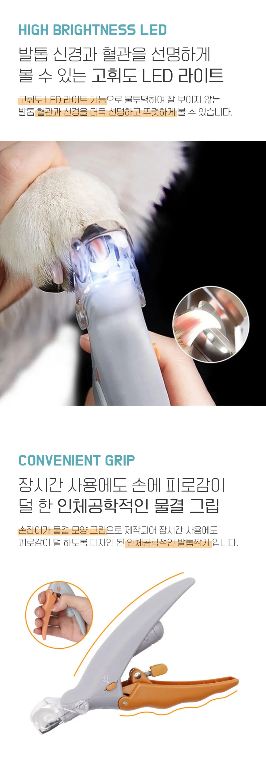 셀프 강아지 고양이 반려동물 LED 발톱 깎기 다듬기 상세3