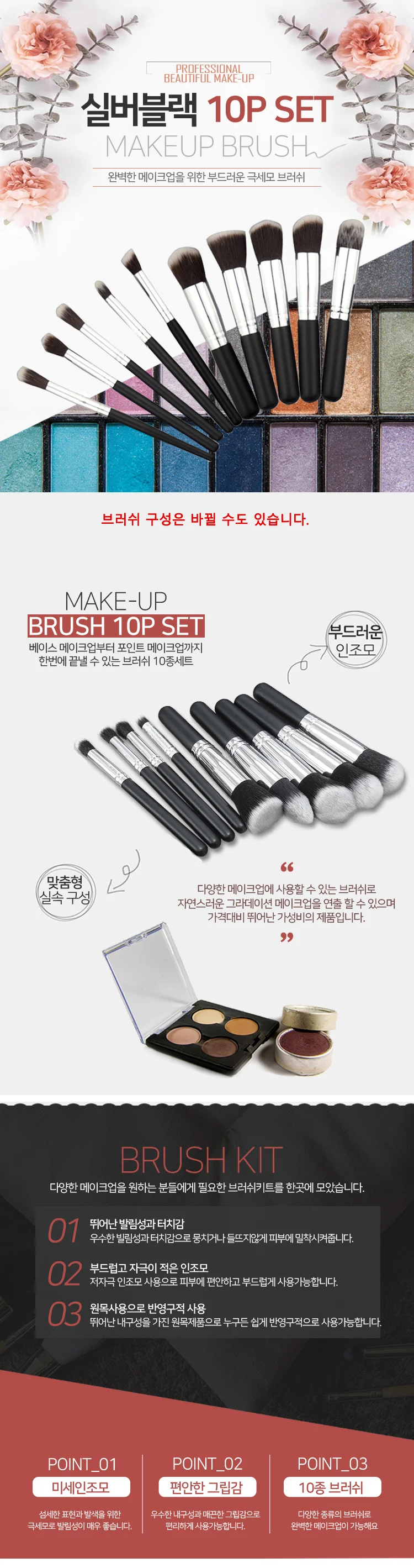 실버블랙 메이크업 브러쉬 10종 블랙실버 1세트 상세1