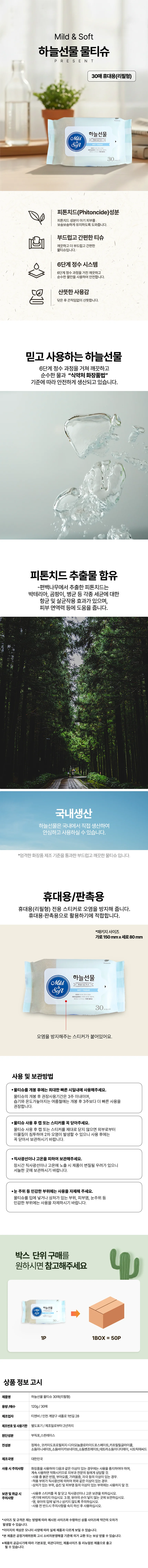 하늘선물 휴대용 물티슈 30매 아기 유아용 리필형 소형 상세1