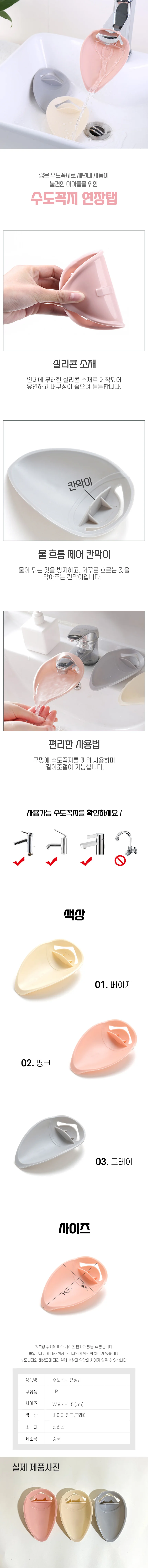 실리콘 수도 꼭지 손씻기연장탭 수도꼭지보조기 상세2