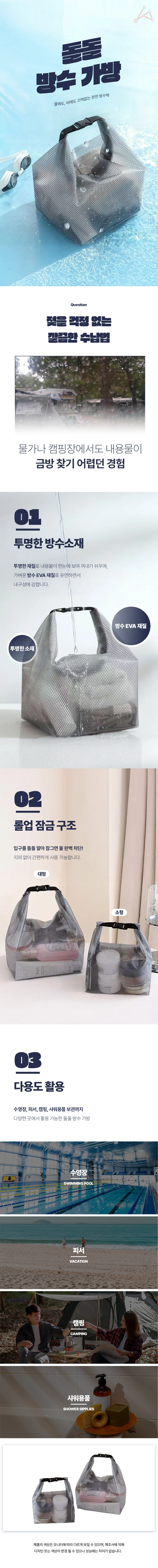 돌돌 방수 가방 수영장방수가방 물놀이가방 상세2
