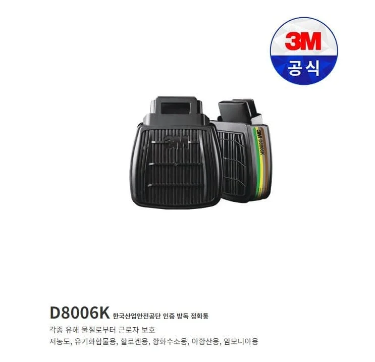 3M 방독 마스크 정화통 FF HF 시리즈 D8006K 전용 상세2
