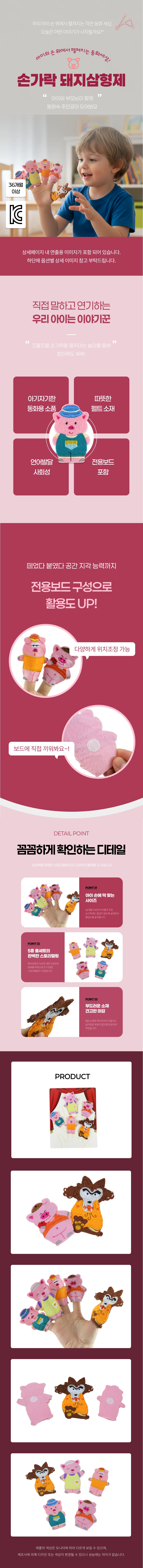 손가락 돼지삼형제 상세1