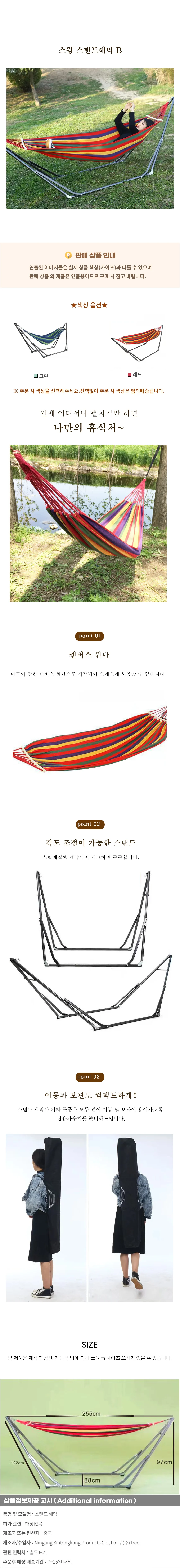 스윙 스탠드해먹 B 상세1