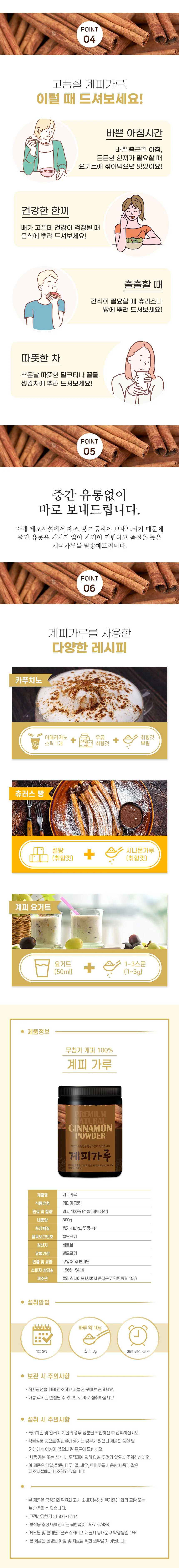 계피가루 300gx1통 상세2