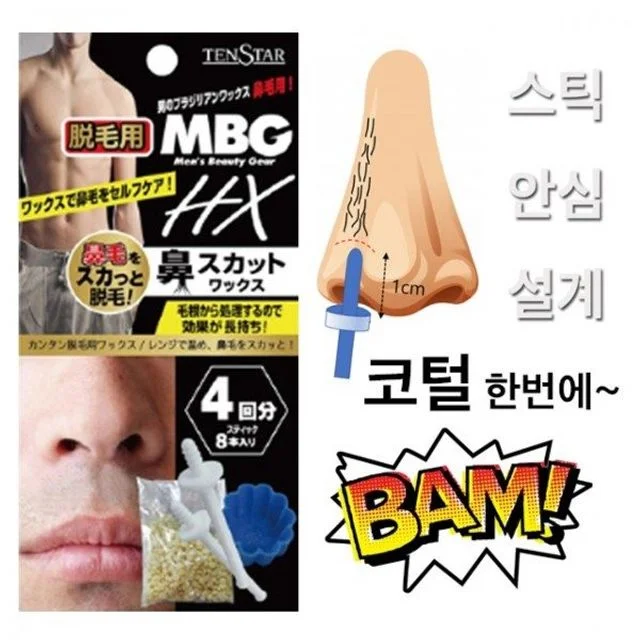 왁싱 얼굴 제거기 털 코 셀프 제모 콧 브라질리언 콧털정리 코털왁싱 콧털왁싱 코털제거 콧털정리기