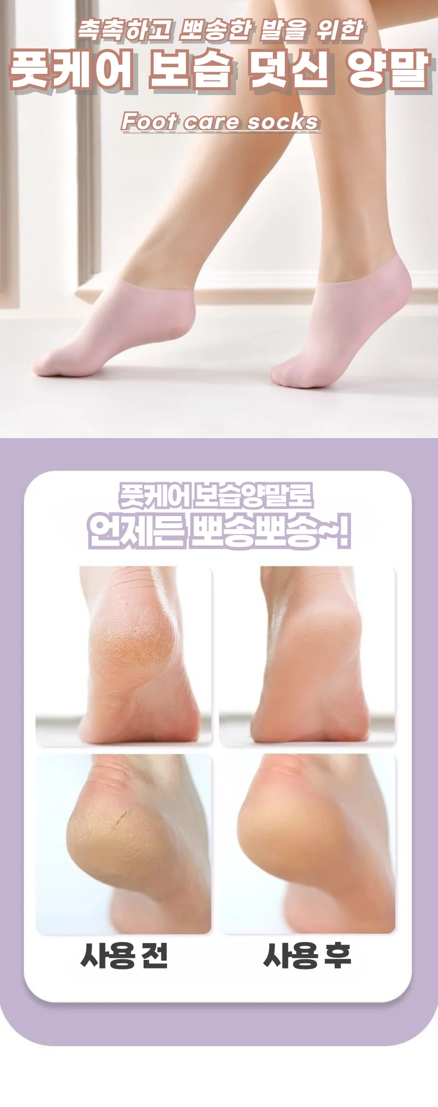 보습양말 풋케어 보습덧신 보습 발관리 각질케어 각질관리 2P 상세1