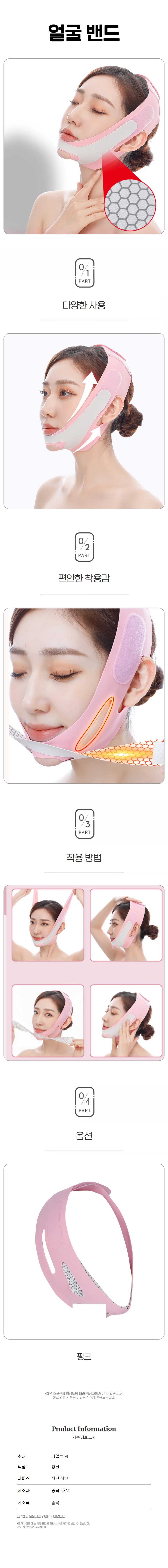 벨트 관리 밴드 프리미엄 얼굴 턱살 이중턱 브이라인 리프팅 상세1