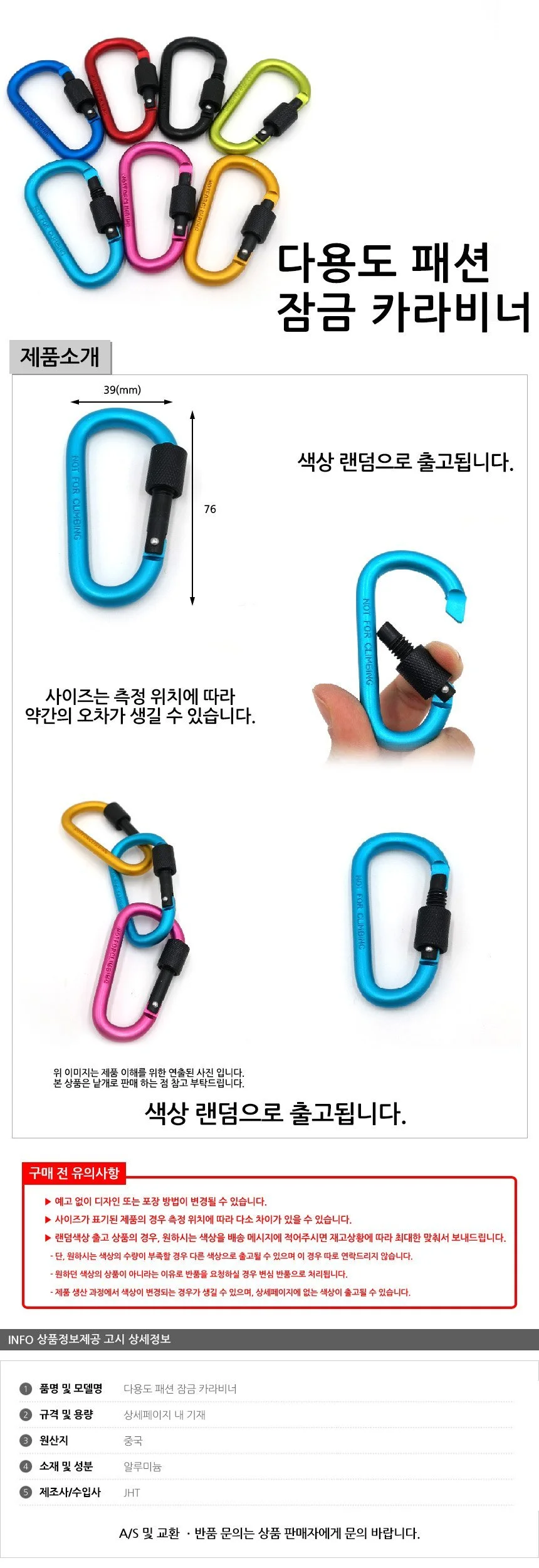 다용도 패션 잠금 카라비너 상세2