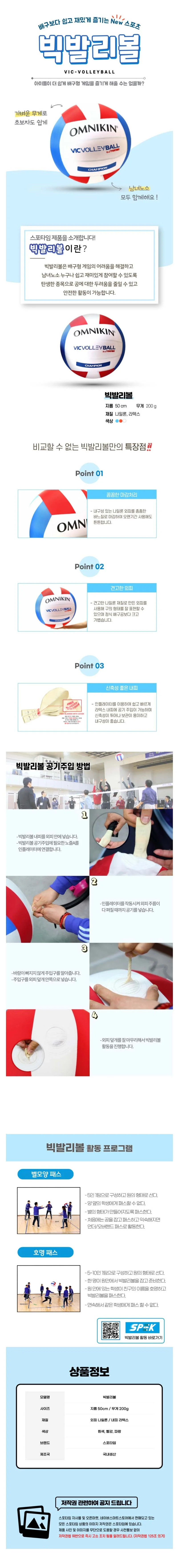 스포타임 빅발리볼 배구공 발리볼 소프트볼 50cm 상세2