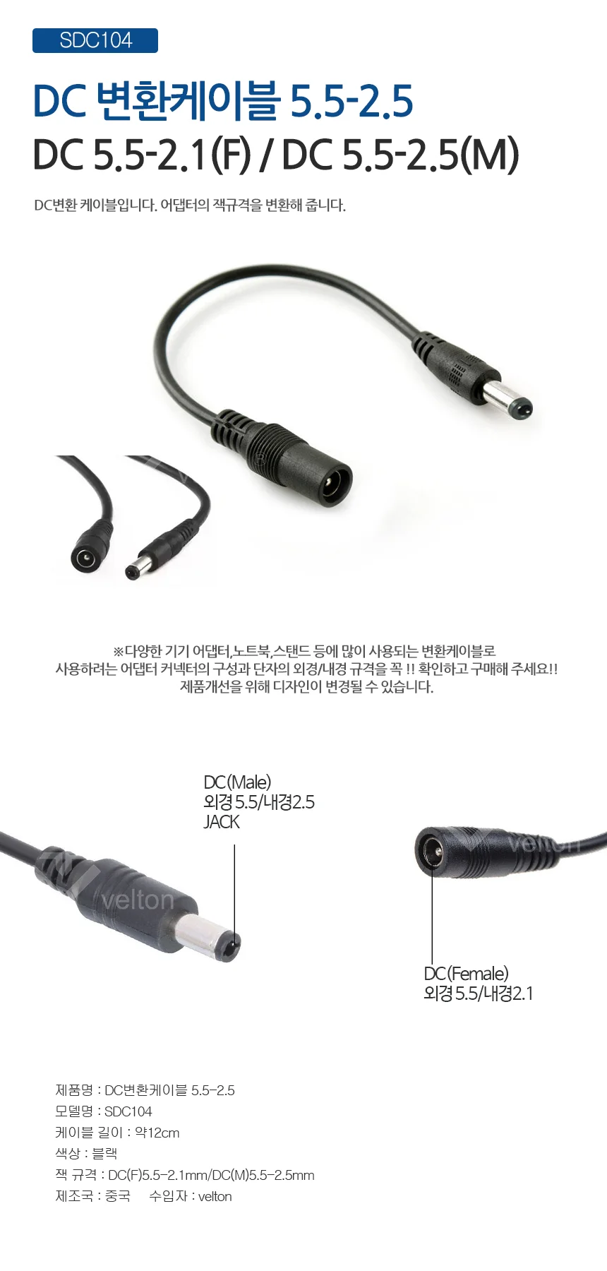 SDC104-DC변환케이블 아답터잭 DC전원변환 5.5x2.5mm 상세1