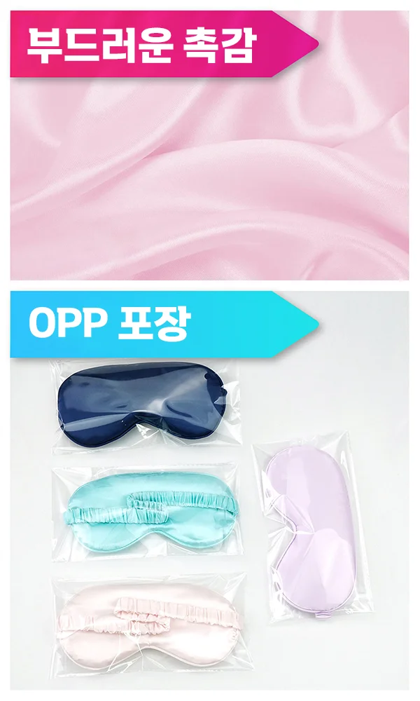 수면안대 숙면 꿀잠 안대 눈가리개 PP-10238 상세3