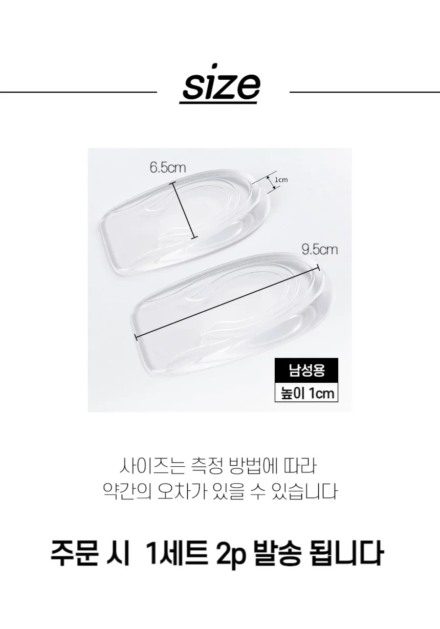 남성용 실리콘 키높이 깔창 1cm 상세3