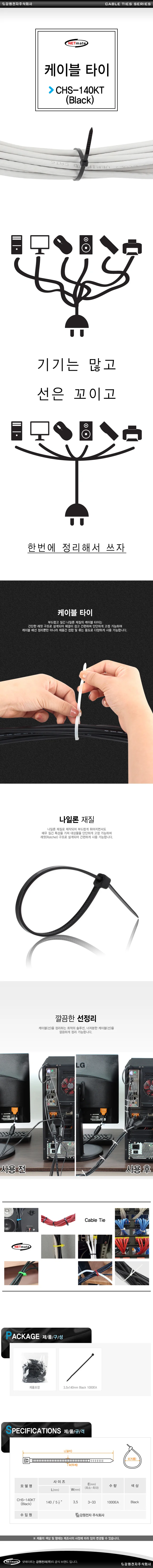 케이블 타이 케이블 선정리 3.5x140mm 블랙 1000EA 상세1