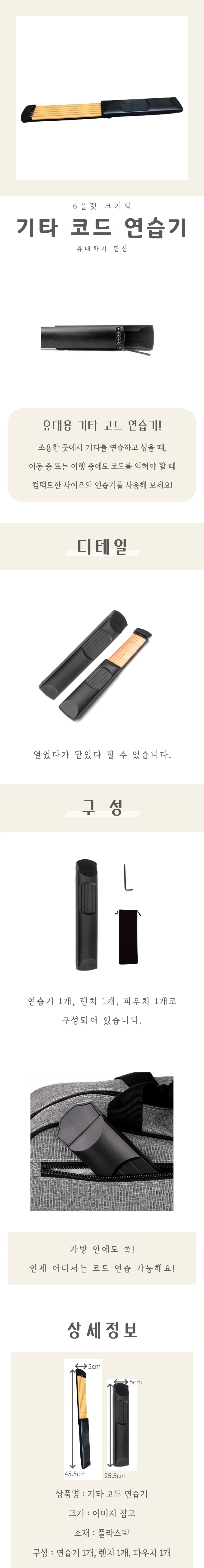 기타 코드 연습기 상세4