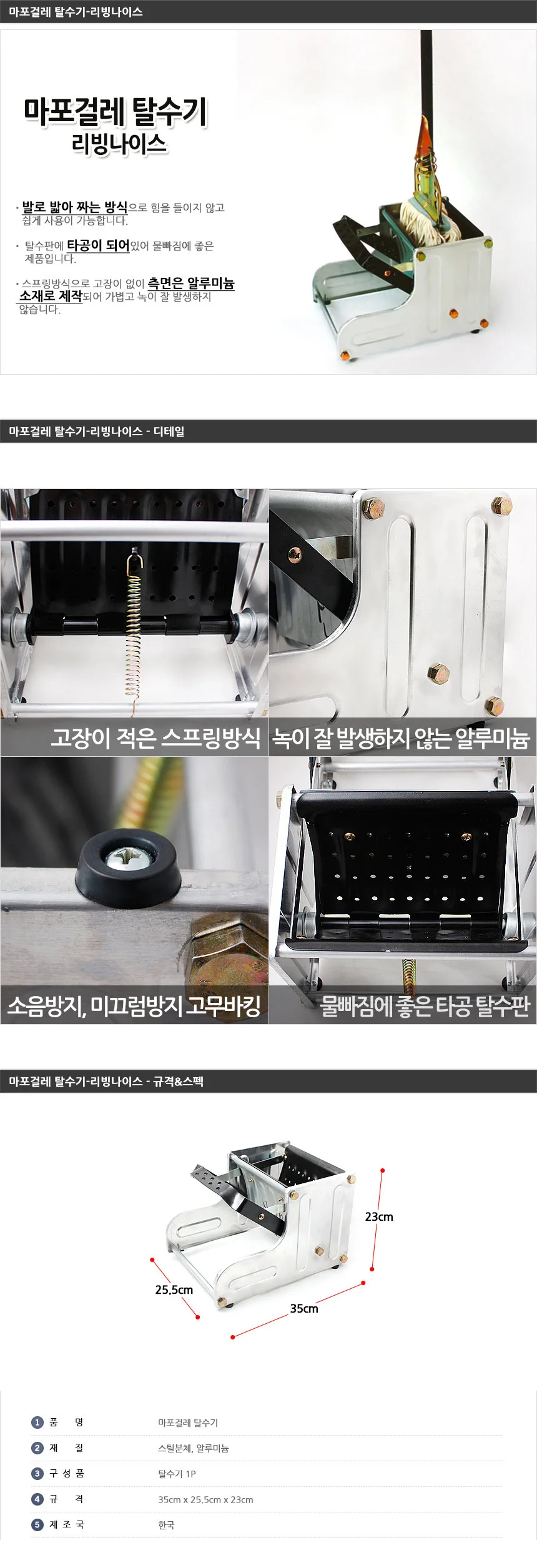 마포걸레 탈수기 밀대 마포 짤순이 걸레짜기 상세1