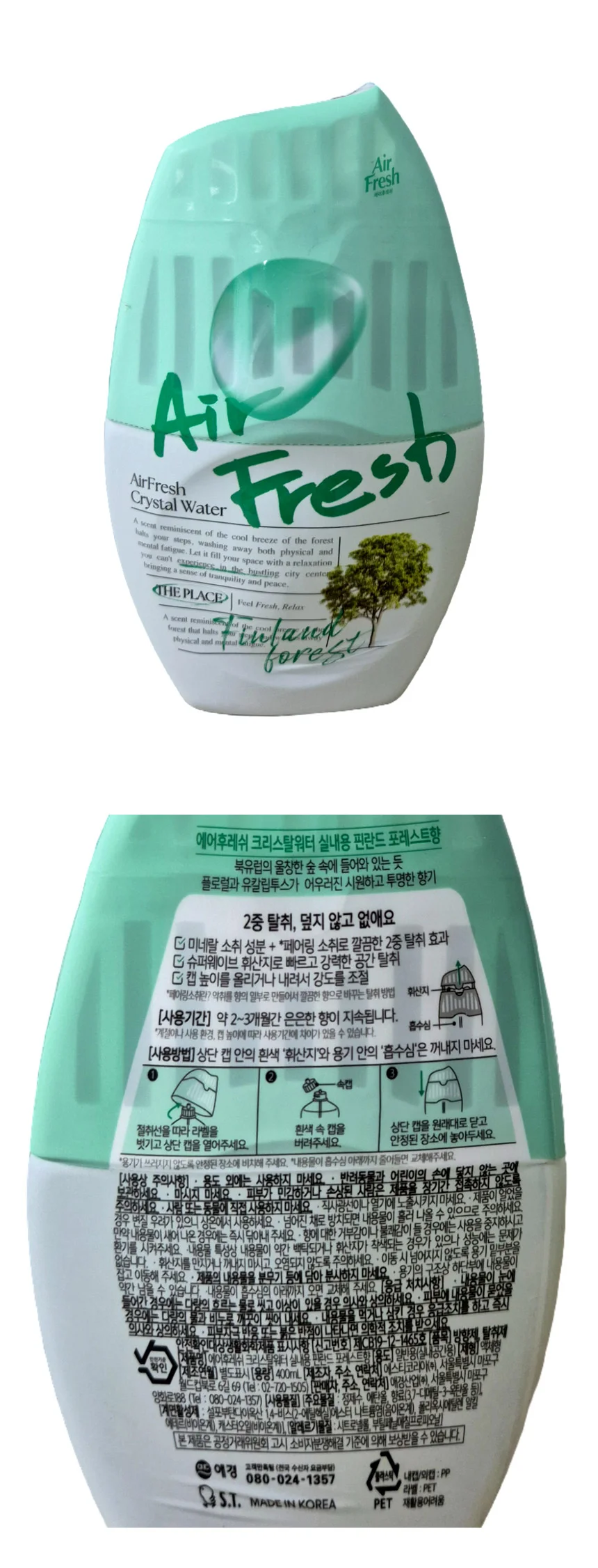 에어후레쉬 크리스탈워터 포레스트향 방향제 상세1