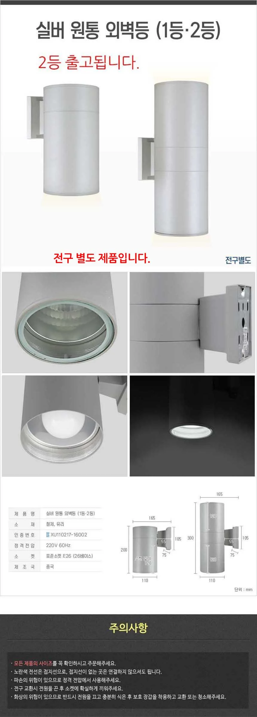실버 원통 외벽 2등 등기구 상세1