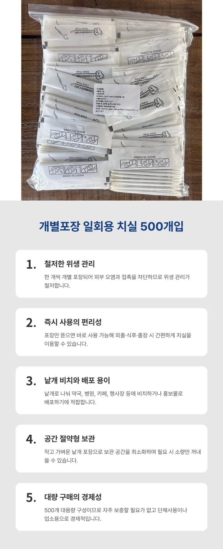 식약처 인증 위생적인 개별포장 치실 상세2