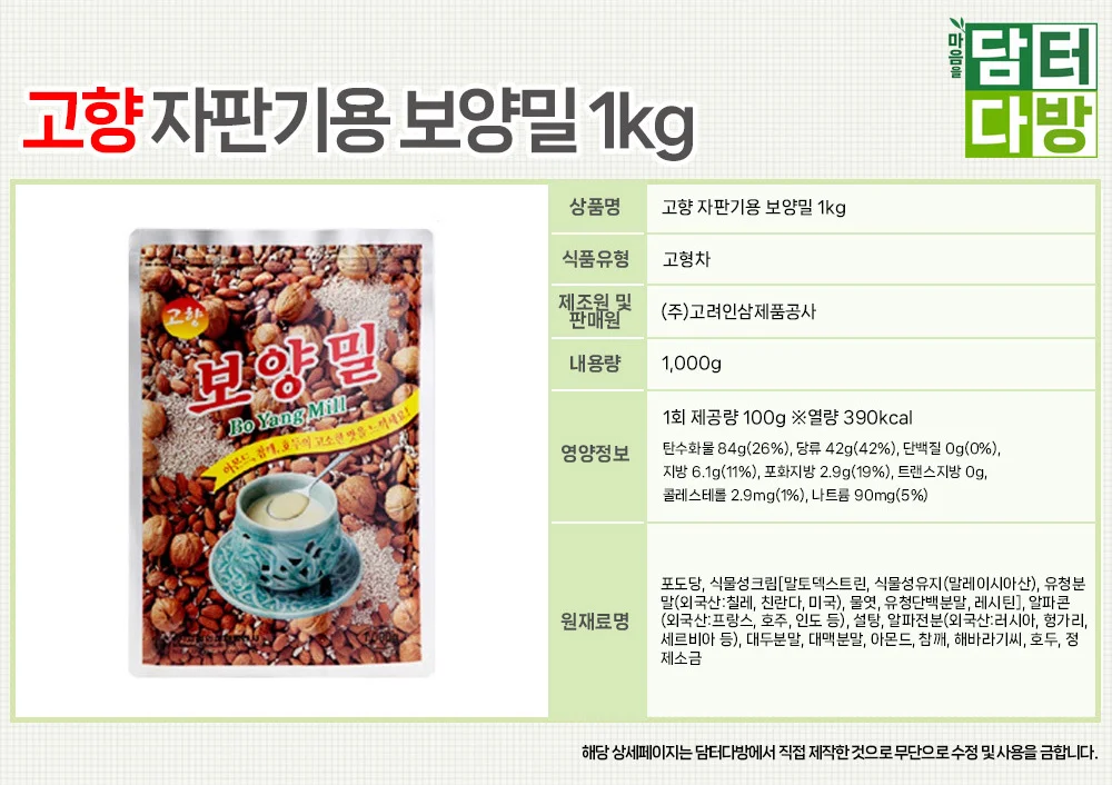 (무배) 고향 자판기용 보양밀 1kg 상세1
