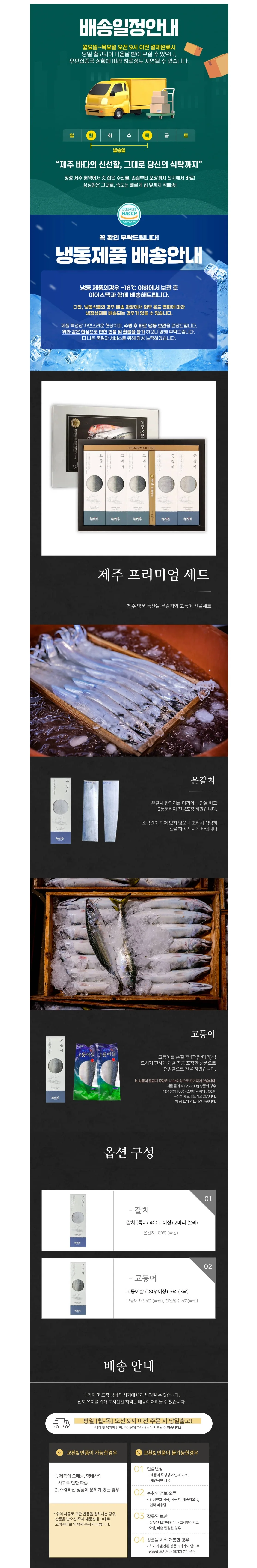 갈치 특대 400gx2 고등어 6팩 선물용 gift set 상세1