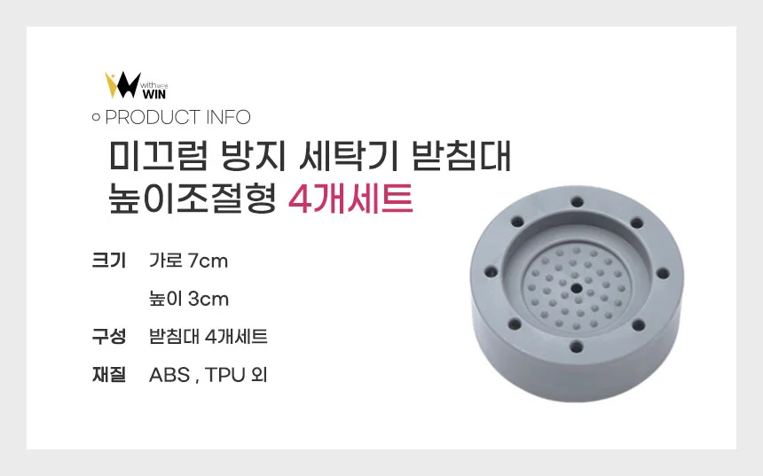 세탁기 발 받침대 4개 세트 세탁기 미끄럼 방지 쿠션 세탁기 발패드 상세3