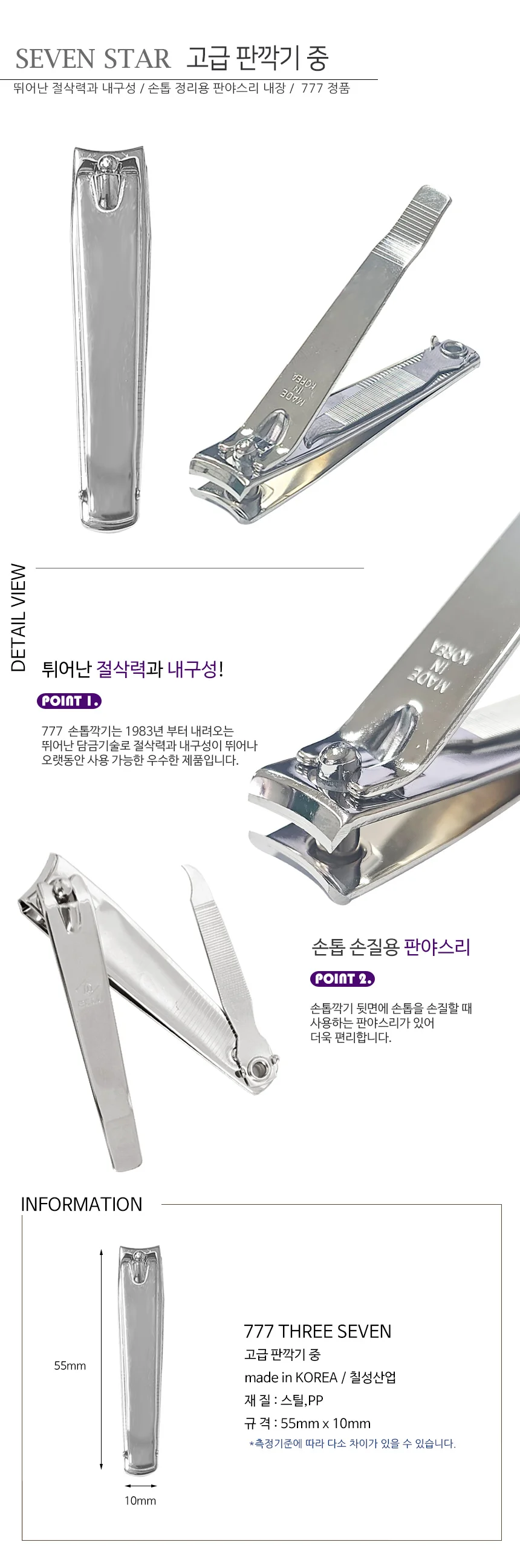 고급 손톱깎이 중 판깎이 상세1